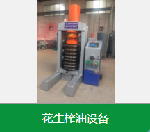 榨油機(jī)廠家選擇技巧
